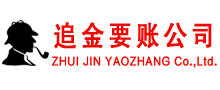 元宝讨债公司